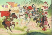 樊梨花送枕 全场下载