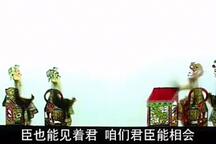 唐山皮影《五峰会》大封官 全场