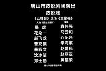 五锋会 选场《全家福》