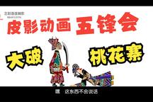 五峰会 第38集