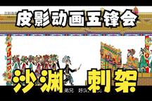 五锋会 第07集