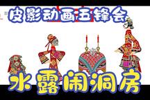 五峰会 第06集