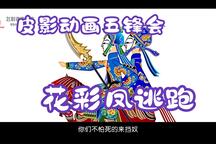 五峰会 第13集