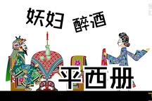五峰会 第52集