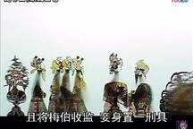 制炮烙害大臣 片段