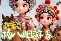 杨八姐游春 全场