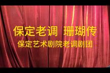 珊瑚传 片段