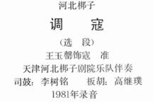 调寇 全场