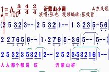 沂蒙山小调 片段