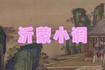 画扇面 选段