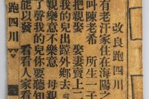 跑四川 选段