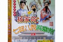 杨家将琴书七郎八虎闯幽州全32集