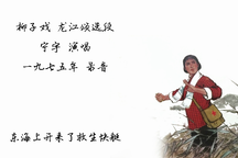 龙江颂 选段