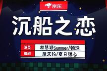 沉船之恋 全场
