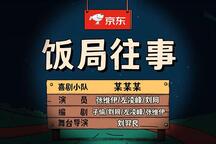 饭局往事 全场