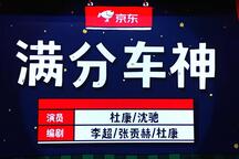 满分车神