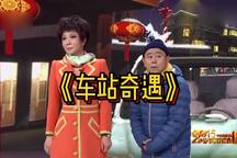车站奇遇 全场
