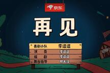 再见 全场