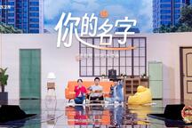 你的名字 全场