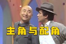 主角与配角 全场