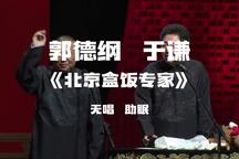 北京盒饭专家 全场