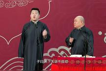 张鹤伦郎鹤炎爆笑相声证明你与众不同