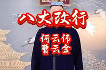 八大改行 全场