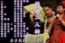 双回门/小拜年/墙里墙外/报站名