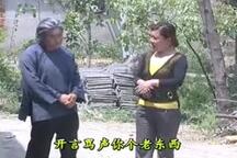 王婆骂鸡下载