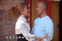 两个姐夫想好事 下集（缺上集）