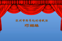 涿州西韦坨村诗赋弦四部合集下载 4部合集