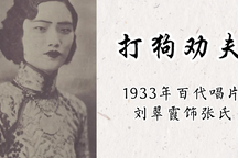 评剧《打狗劝夫》唱片选 经典垛板欣赏 唱片选 12部下载