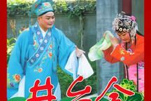 井台会 全场