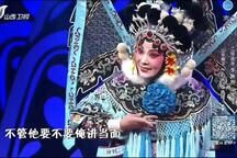 山东梆子李静豹头山活捉三郎杨门女将三打陶