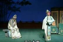 庐剧《三请樊梨花》全剧 周小五等演绎 2部