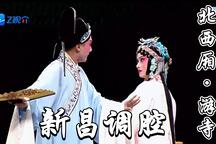 北西厢·游寺 片段