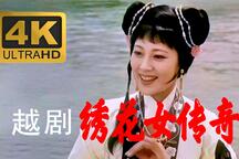 绣花女传奇 全场