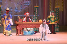 皮秀英四告 第五场“四告”