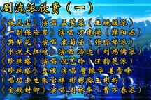 锡剧流派欣赏（一）冷门但非常好听的八个锡剧流
