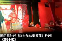 陈世美与秦香莲 全场