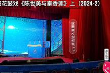 陈世美与秦香莲 上